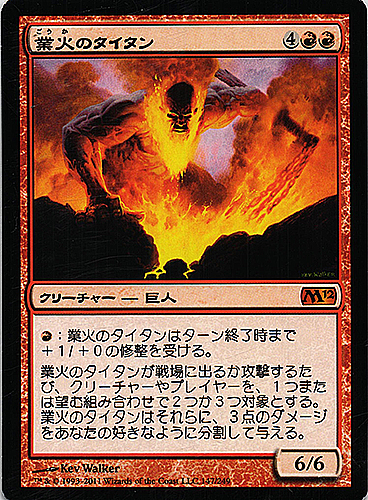 中古MTG【M12】業火のタイタン/Inferno Titan《日》（MTG/マジック:ザ・ギャザリング）【管理:M0281】