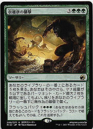 中古MTG【MID】	収穫祭の襲撃/Storm the Festival《日》（MTG/マジック:ザ・ギャザリング）【管理:M0284】