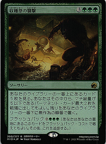 中古MTG【MID】(FOIL)	収穫祭の襲撃/Storm the Festival《日》（MTG/マジック:ザ・ギャザリング）【管理:M0285】