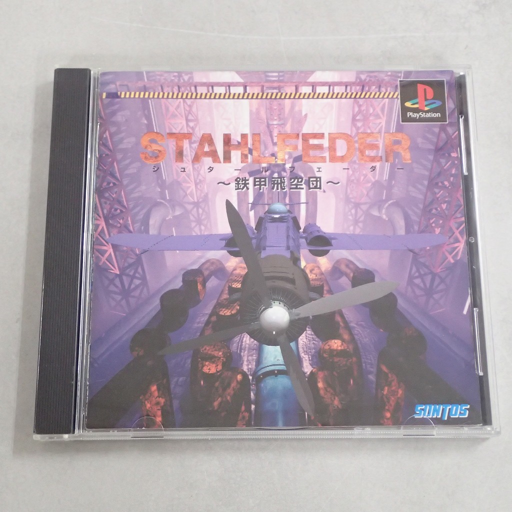 【中古ソフト】PlayStation│シュタールフェーダー ～鉄甲飛行団～