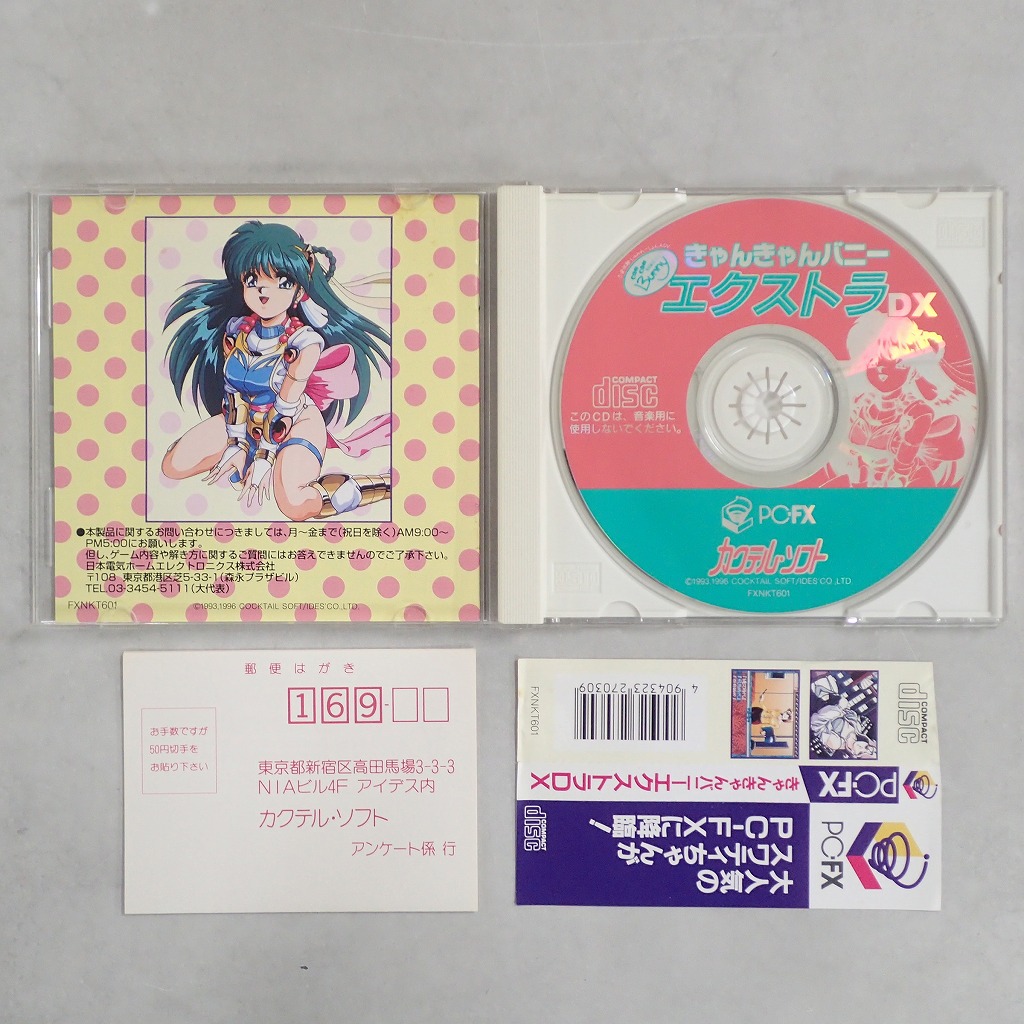 BEEP ゲームグッズ通販 / 【中古ソフト】PC-FX│ きゃんきゃんバニー