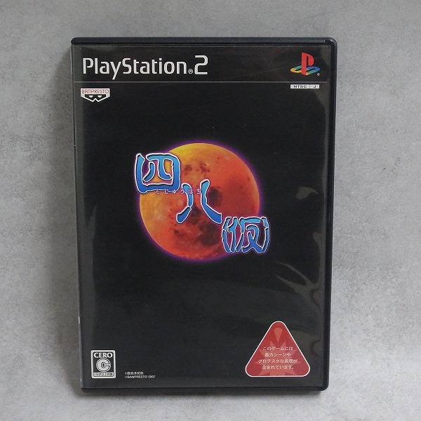 【中古ソフト】PlayStation2│四八(仮)