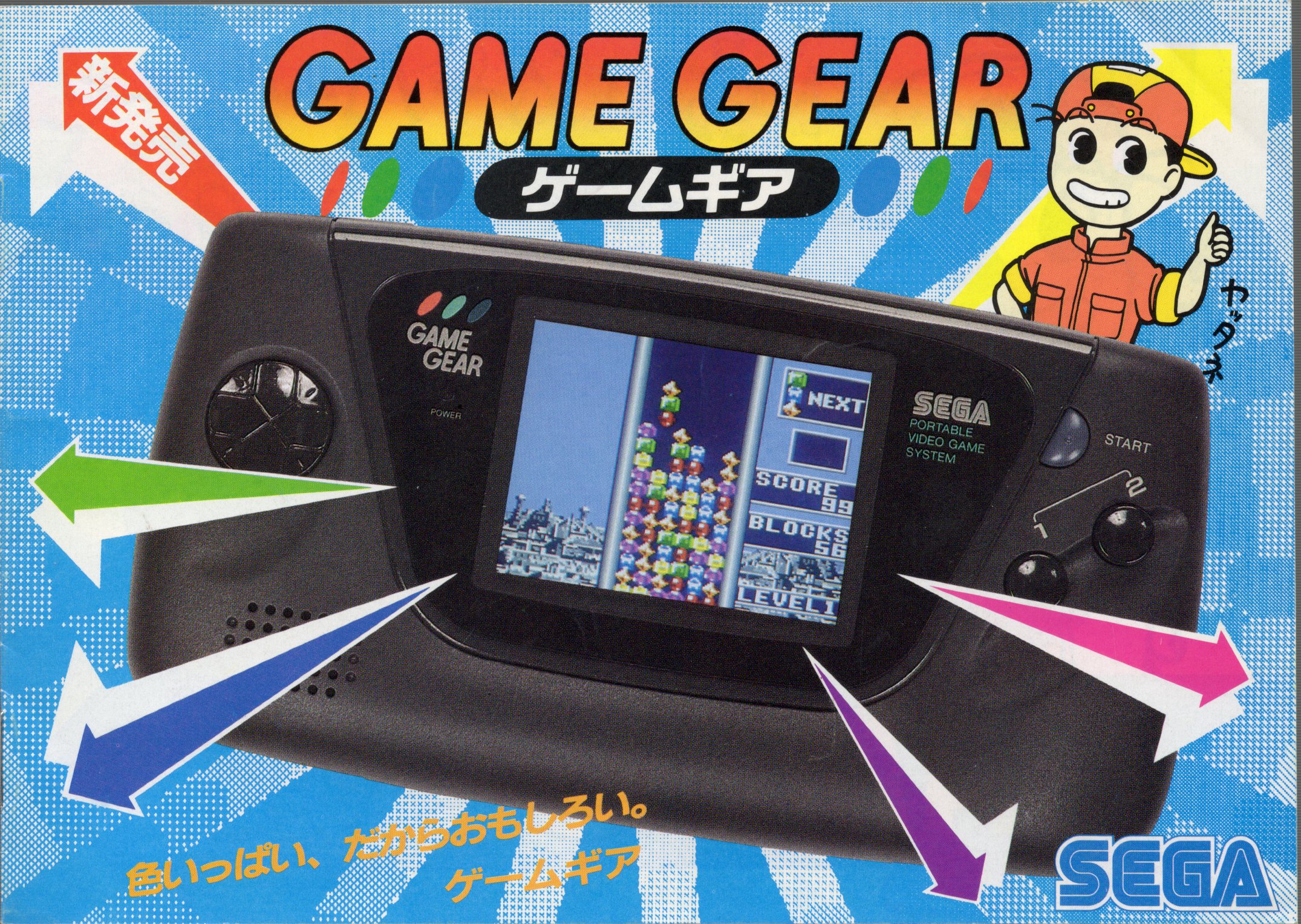 【中古チラシ】セガ｜ゲームギア パンフレット