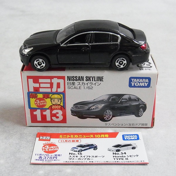トミカ 113 日産 スカイライン
