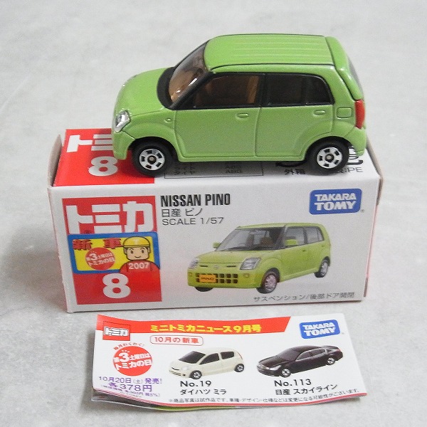 トミカ 8 日産 ピノ