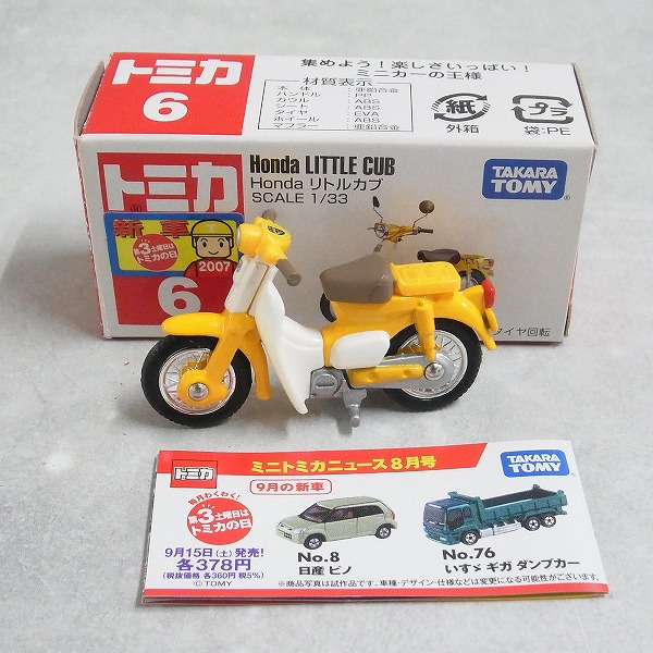 トミカ 6 ホンダ リトルカブ