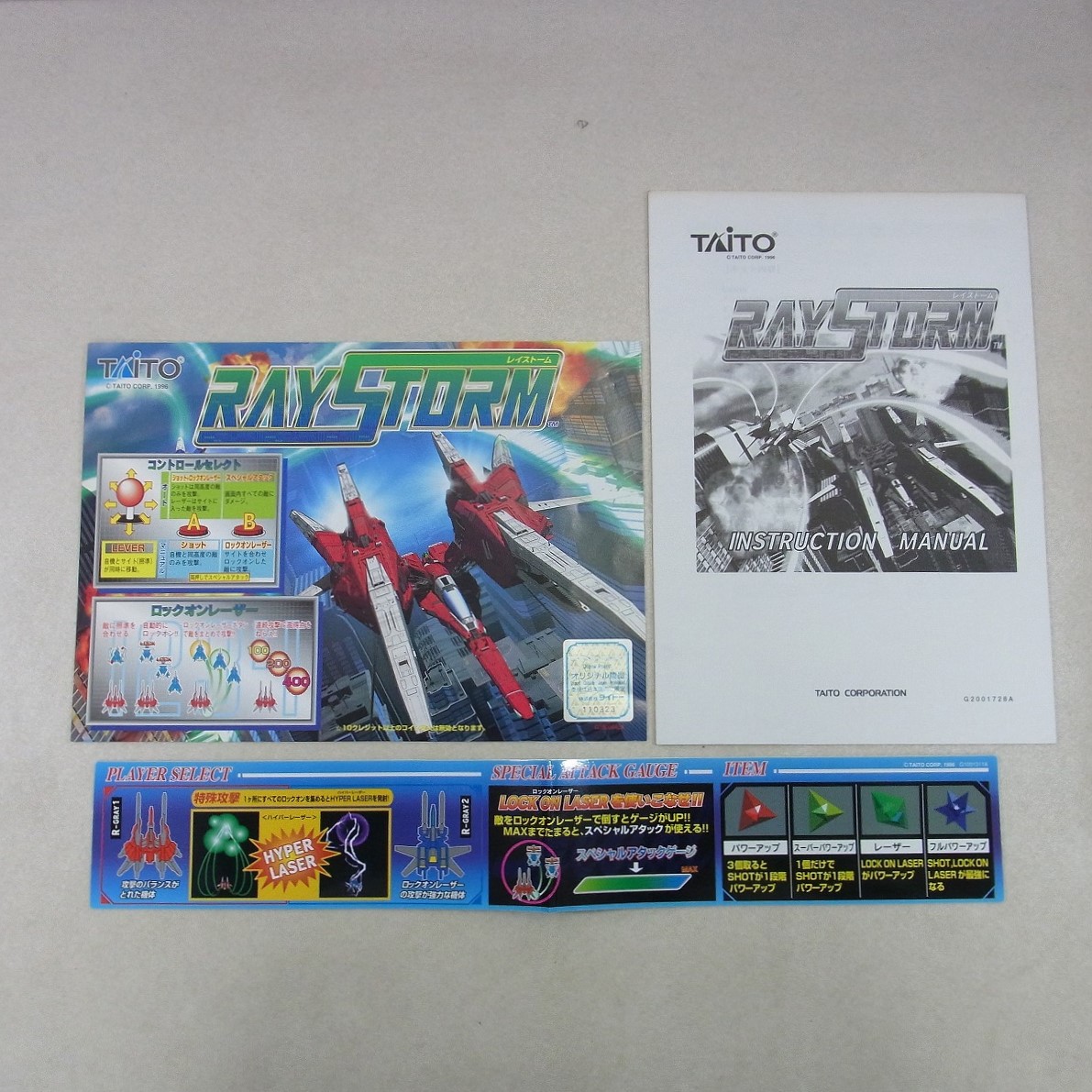中古ゲーム基板／タイトー／レイストーム／動作ＯＫ／外箱あり タイトー レイストーム 基板