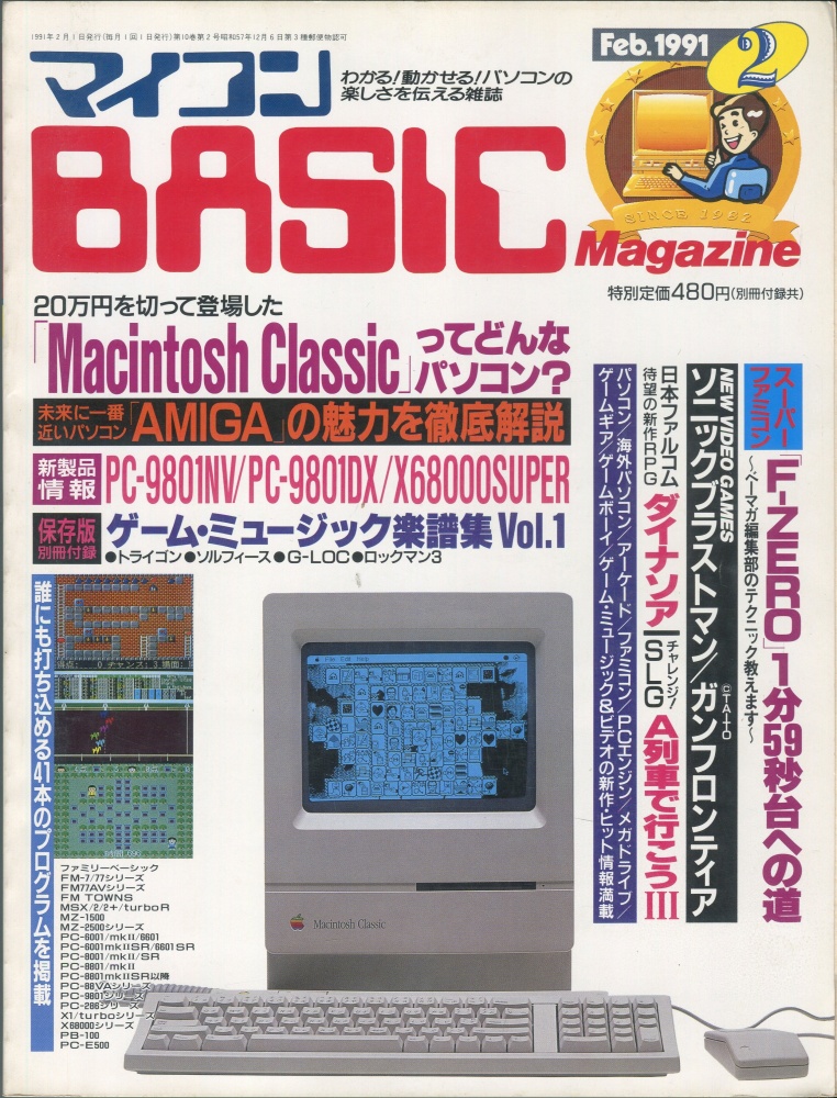 【中古書籍】マイコンBASICマガジン1991年2月号