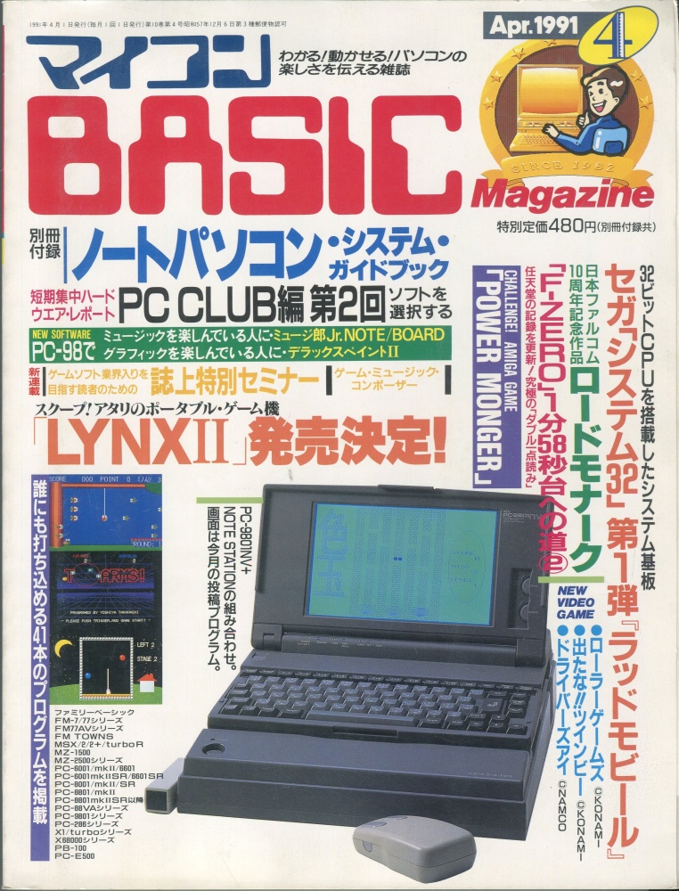 【中古書籍】マイコンBASICマガジン1991年4月号