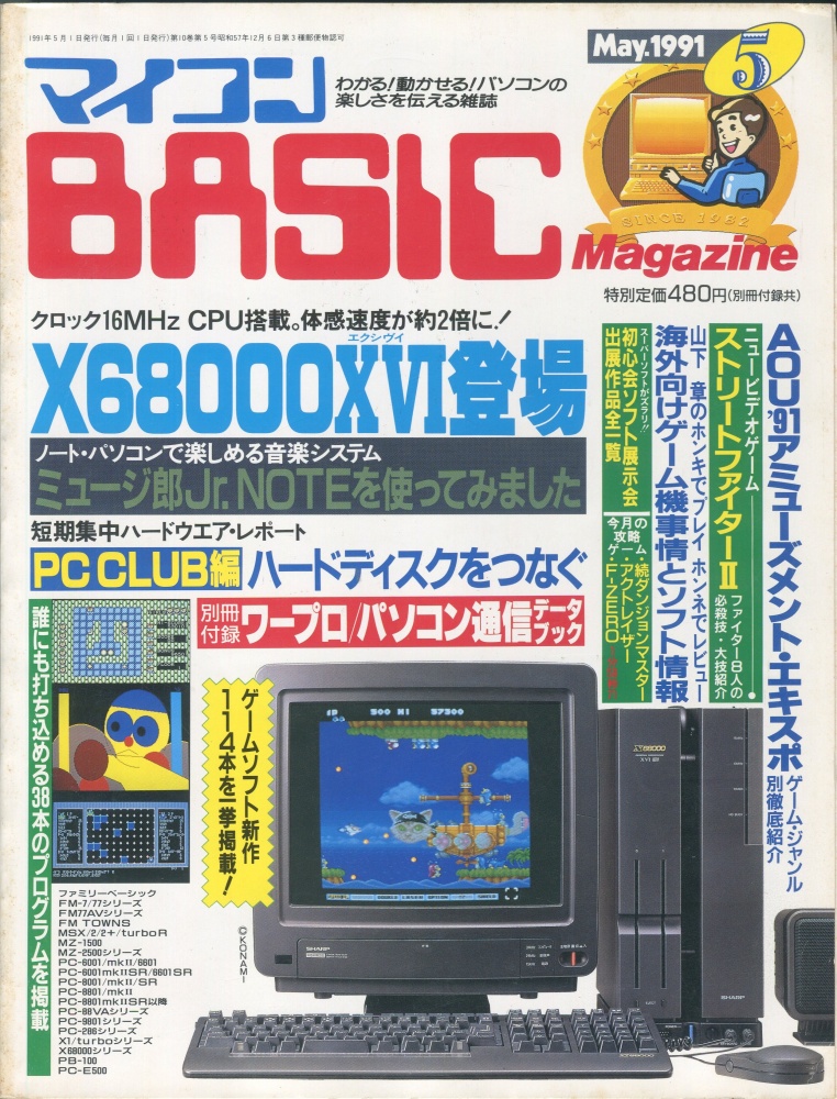 【中古書籍】マイコンBASICマガジン1991年5月号
