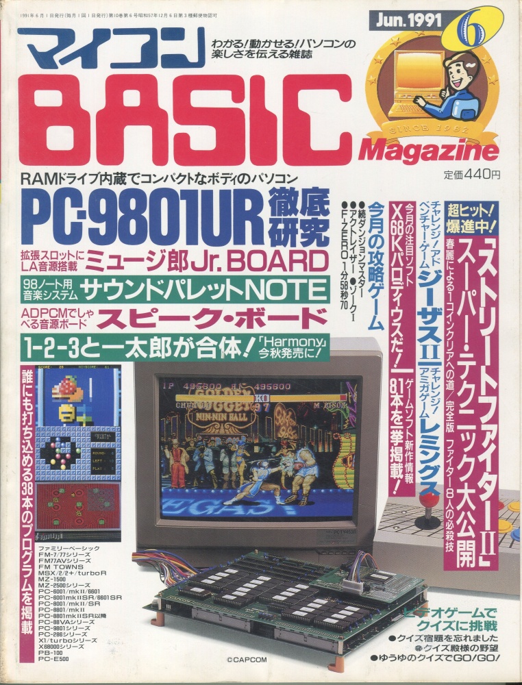 【中古書籍】マイコンBASICマガジン1991年6月号