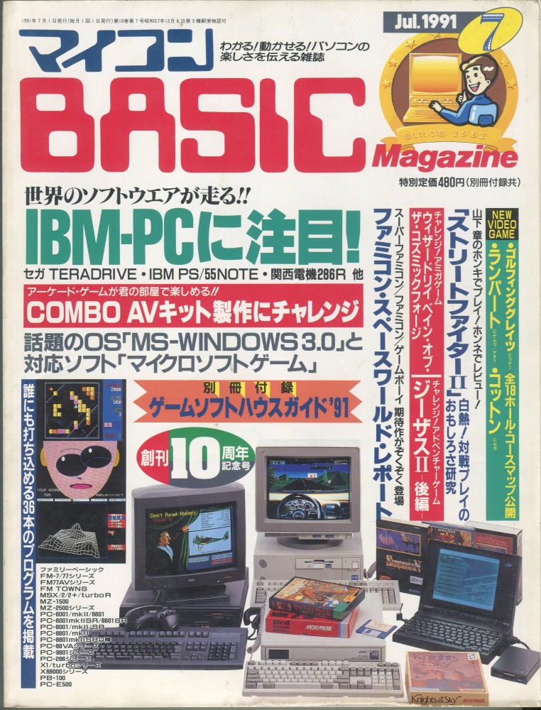 【中古書籍】マイコンBASICマガジン1991年7月号