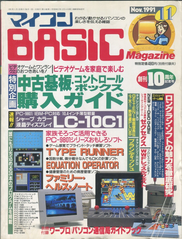 【中古書籍】マイコンBASICマガジン1991年11月号
