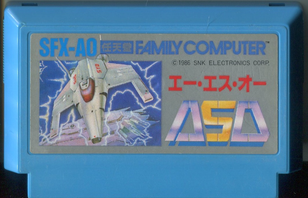 【中古ソフト】ファミコン｜エー・エス・オー