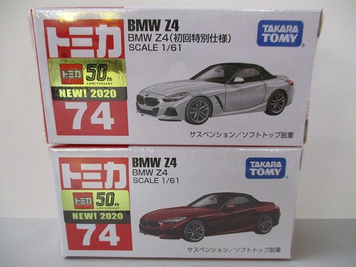 トミカ 74 BMW Z4 通常版+初回特別仕様セット【未開封】