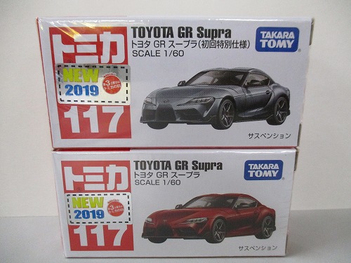 トミカ 117 トヨタ GR スープラ 通常版+初回特別仕様セット【未開封】