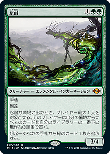 中古MTG【MH2】忍耐/Endurance《日》（MTG/マジック:ザ・ギャザリング）【管理:M0002】