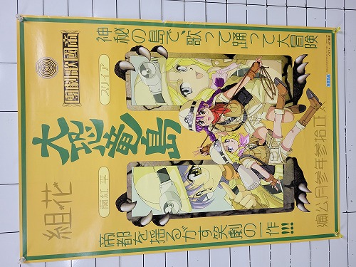 【中古ポスター】サクラ大戦 帝国歌劇団花組 つばさ/ 大恐竜島 ポスター 2枚セット