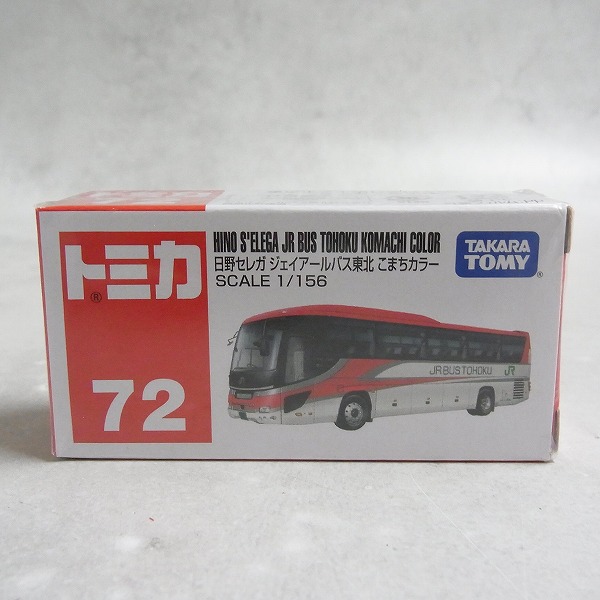 トミカ 72 日野セレガ ジェイアールバス東北 こまちカラー【未開封】