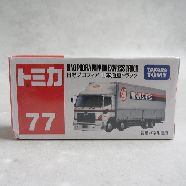 トミカ 77 日野プロフィア 日本通運トラック【未開封】