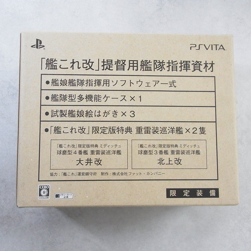 【中古ソフト】PSVITA│艦これ改 提督用艦隊指揮資材/限定装備