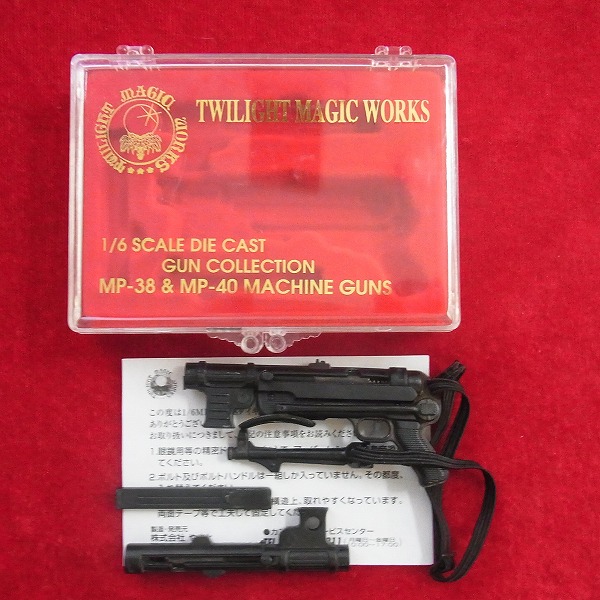 TWILIGHT MAGIC WORKS 1/6 ミニチュアガン MP38 MP40