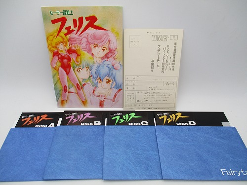 【中古PCソフト】セーラー服戦士 フェリス/PC-8801/3.5インチ ※ケースはありません。