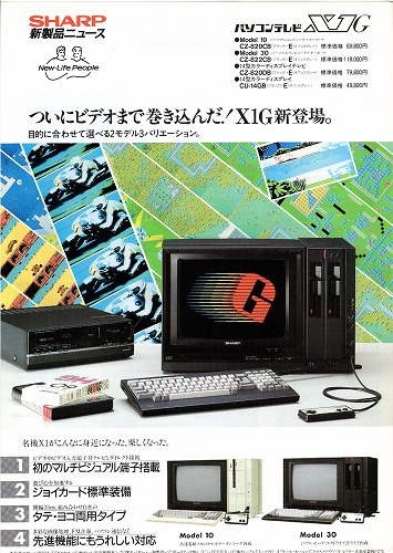 【中古チラシ】SHARP│パソコンテレビX1D 他/計5枚セット