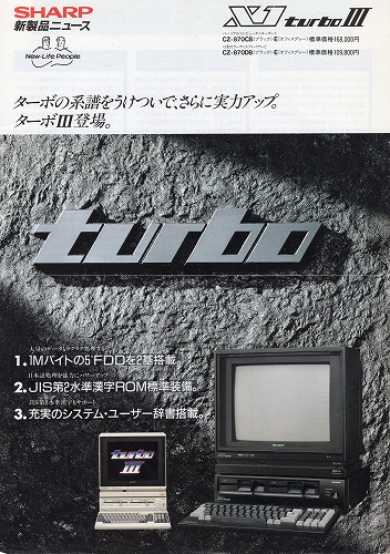 【中古チラシ】SHARP│X1turbo II/X1turbo III/計2枚セット