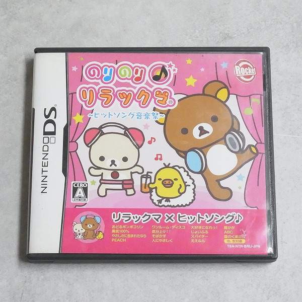 【中古ソフト】ニンテンドーDS │のりのり♪リラックマ～ヒットソング音楽祭～