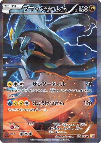 ポケモンカード ブラックキュレム R｜1ED｜020/027【管理:P0468】