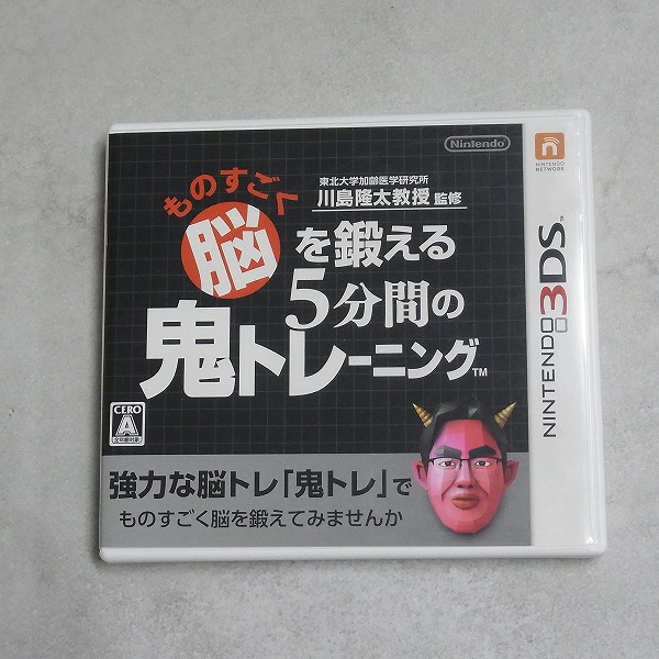 【中古ソフト】ニンテンドー3DS |ものすごく脳を鍛える5分間の鬼トレーニング 東北大学加齢医学研究所