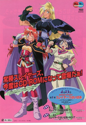 【中古チラシ】角川書店│'97スレイヤーズ大包囲網/スレイヤーズはいぱあ/計2枚セット