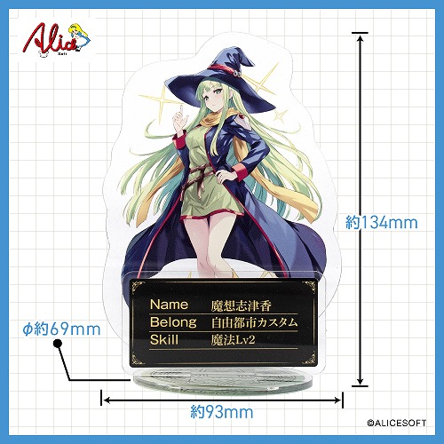 【予約商品】 むつみまさと先生描きおろし 魔想志津香アクリルスタンド 【アリスソフトグッズ】