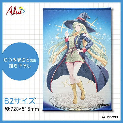 【予約商品】 むつみまさと先生描きおろし 魔想志津香タペストリー 【アリスソフトグッズ】
