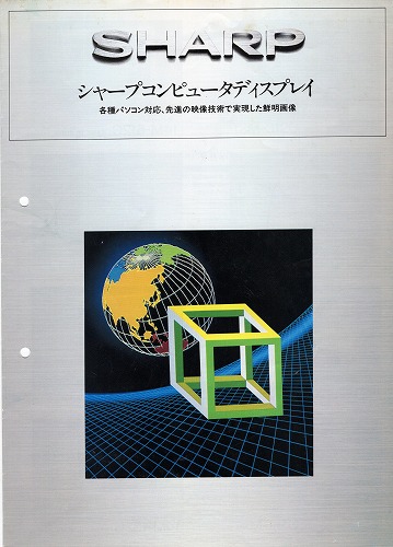 【中古チラシ】SHARP│コンピューターディスプレイ/計3枚セット