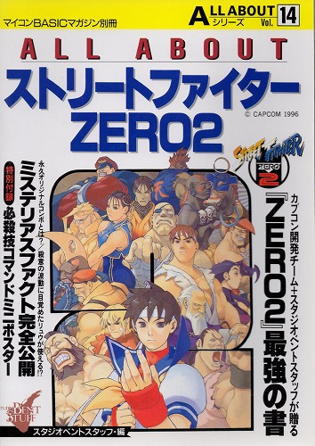 【中古書籍】ALL ABOUTシリーズVol.14 ストリートファイター ZERO 2