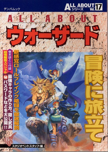 【中古書籍】ALL ABOUTシリーズVol.17 ウォーザード