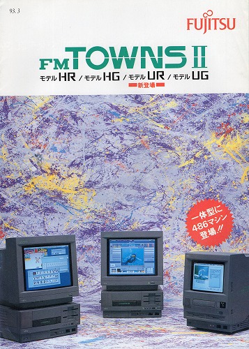 【中古チラシ】FUJITSU│FM TOWNS II 他/計3冊セット