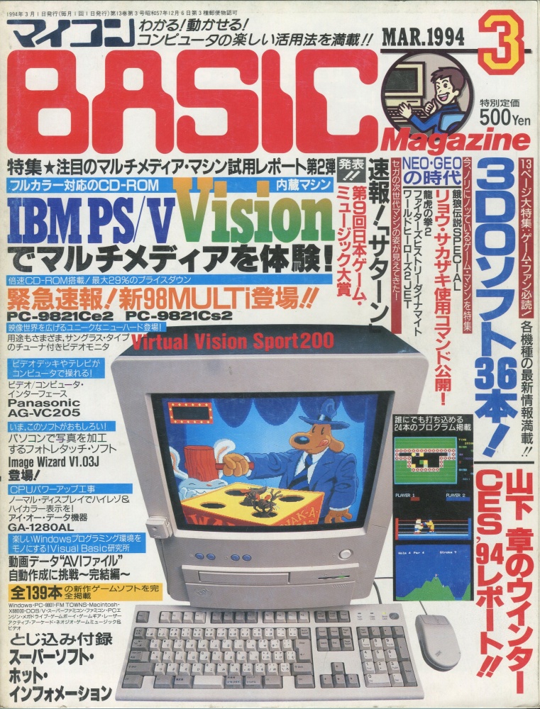 【中古書籍】マイコンBASICマガジン1994年3月号