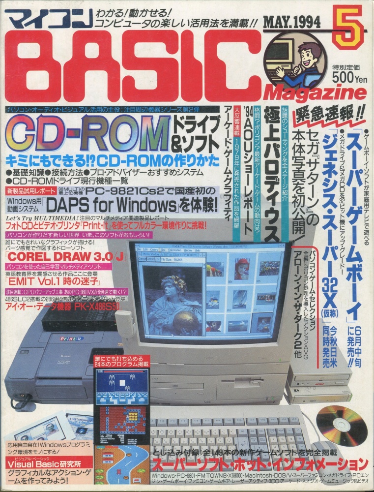 【中古書籍】マイコンBASICマガジン1994年5月号