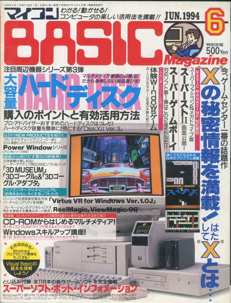 【中古書籍】マイコンBASICマガジン1994年6月号