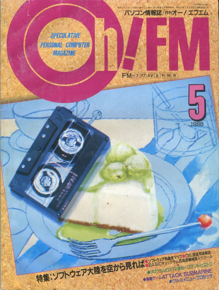 【中古書籍】Oh!FM 1988年5月号