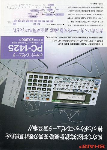 【中古チラシ】SHARP│パーソナルコンピュータmz-1500 他/計2枚セット