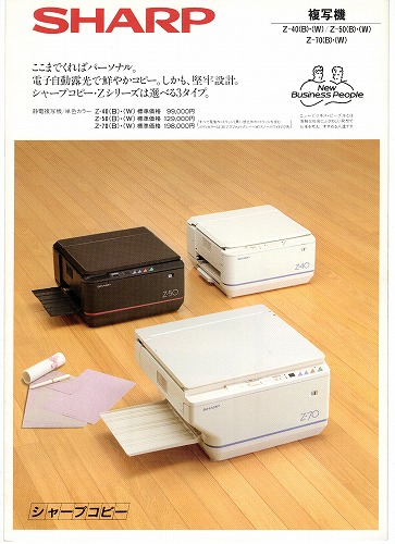 【中古チラシ】SHARP│複写機 Z-40(B)-(W)/Z-50(B)-(W)/Z-70(B)-(W)