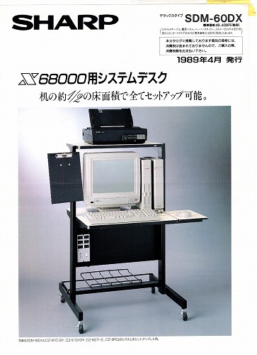 【中古チラシ】SHARP│SDM-60DX 1989年4月 発行