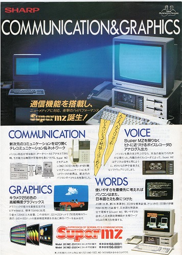 【中古チラシ】SHARP│COMMUNICATION&GRAPHICS