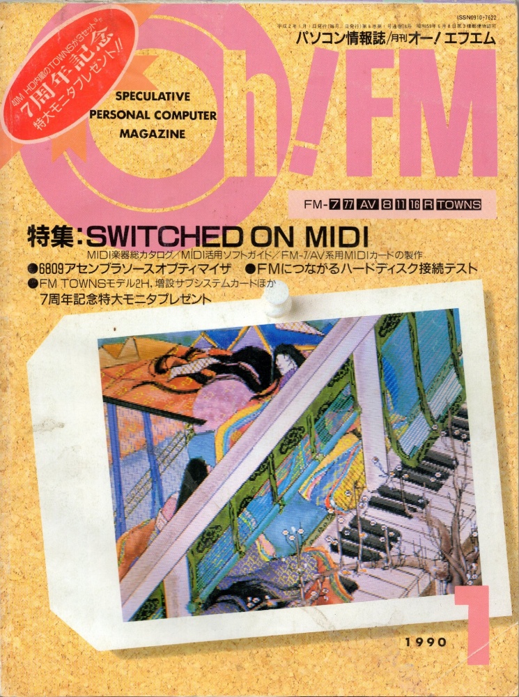 【中古書籍】Oh!FM  1990年1月号