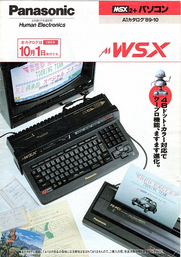 【中古チラシ】Panasonic│MSX A1カタログ '89-10 他/計3枚セット