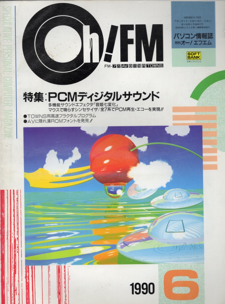 【中古書籍】Oh!FM  1990年6月号